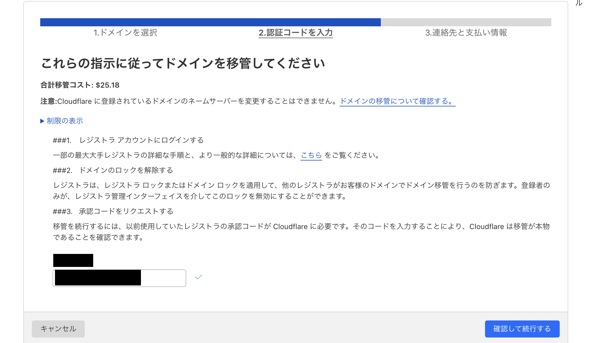 認証鍵入力
